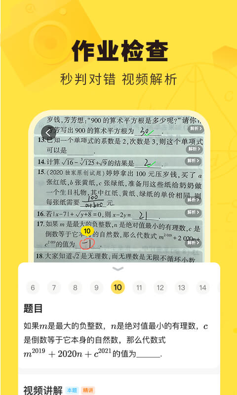 快对作业家长版app v6.11.0 安卓版 1