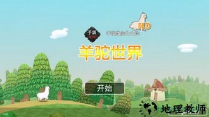 羊驼世界最新中文版 v3.3.1 安卓版 3