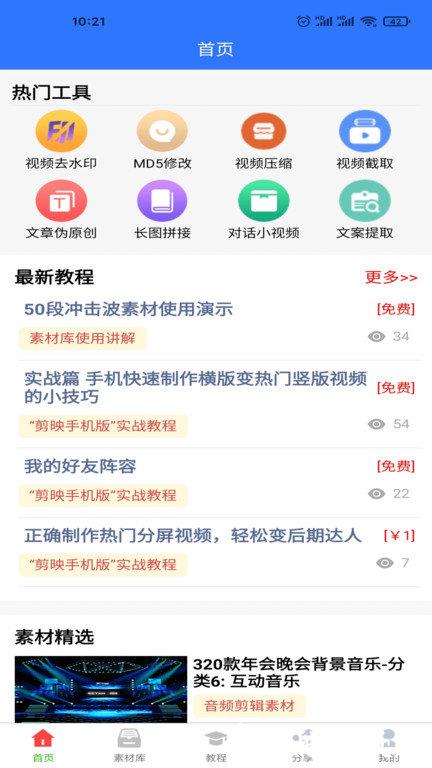 自媒体助手app v2.9.8 安卓平台版 2