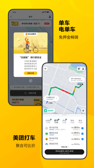 美团app共享单车 v12.13.403 官方安卓版 0