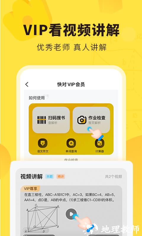 快对作业app v6.16.0 安卓官方版 1