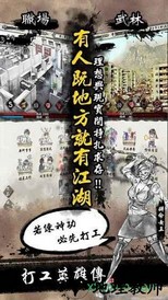 打工英雄传手游 v1.1.0 安卓版 2