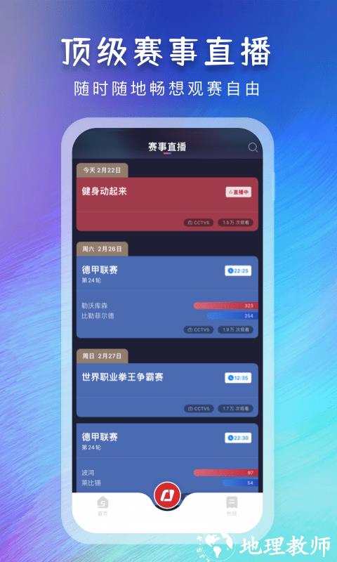 央视体育tv客户端 v3.7.8 安卓版 1