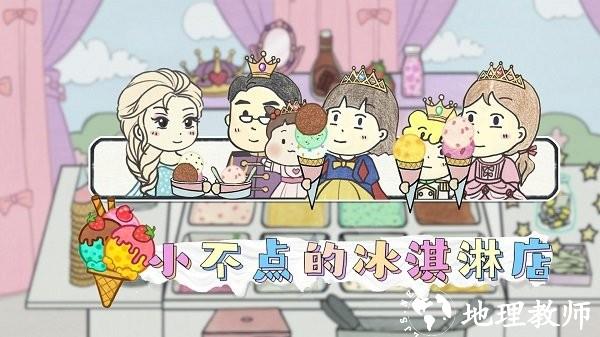 小不点冰淇淋店手游 v1.21 安卓版 2