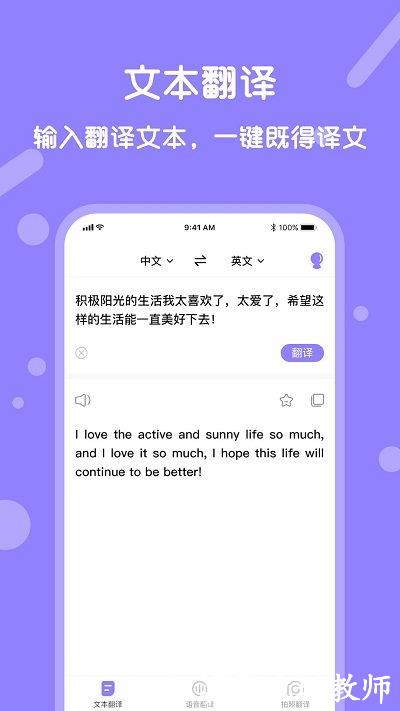 实时翻译手机软件(同声翻译) v1.3.1 安卓版 2