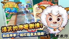 喜羊羊快跑游戏正版 v2.1.6 安卓版 3