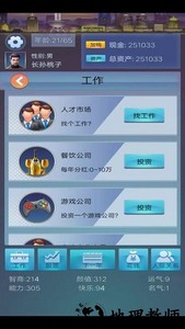 花样人生游戏 v1.0.1 安卓版 1