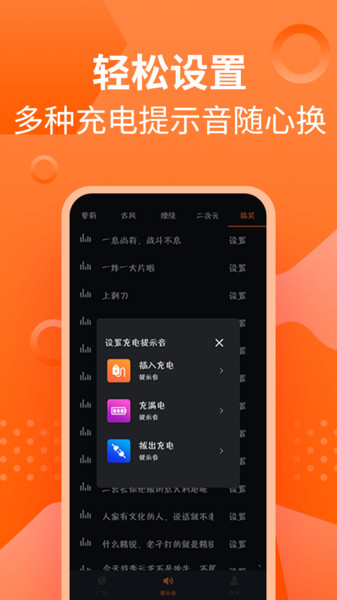 充电提示音管家app v1.1.7 安卓版 3