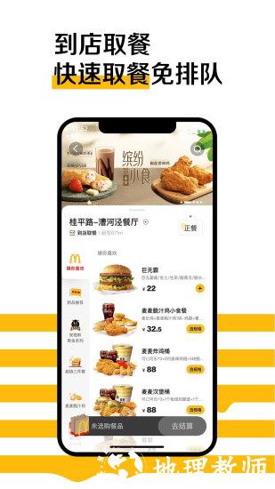 麦当劳官方手机订餐app v6.0.72.0 安卓最新版 0