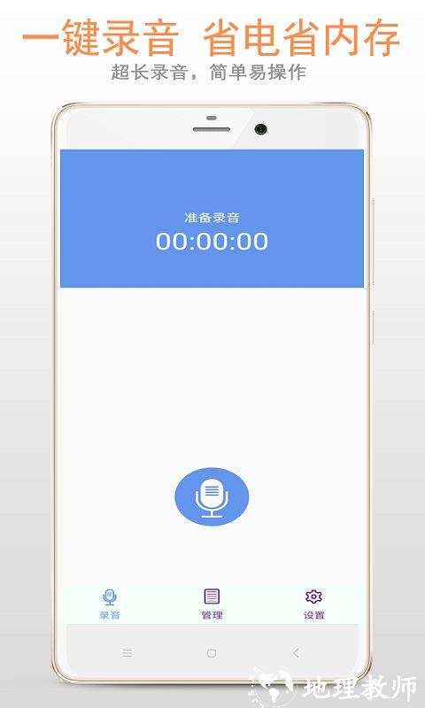 精品录音机app最新版(录音机) v5.6.3 安卓手机版 2