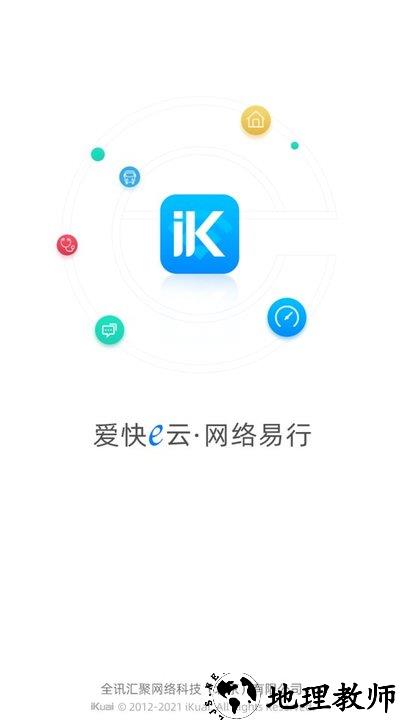 爱快e云软件手机版 v4.6.7 安卓最新版 2