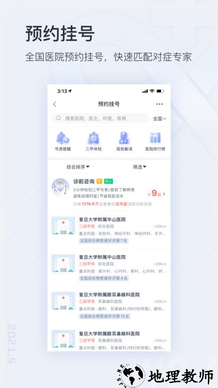 挂号网预约平台官方版(微医) v4.9.6 安卓手机版 3