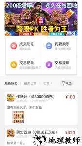 大虫游戏交易平台官方版 v8.4.3 安卓版 2