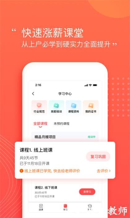 58到家阿姨一点通软件 v9.3.0 安卓版 2