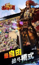 煮酒论三国破解版 v1.5.0 安卓版 1