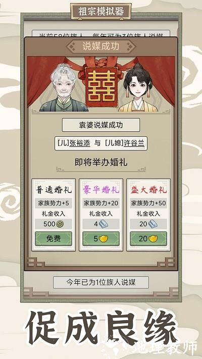 祖宗模拟器传承最新版 v1.0.0 安卓版 1