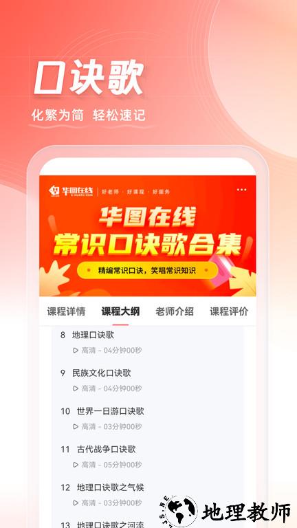 华图在线学生端app最新版 v7.3.290 安卓官方版 3