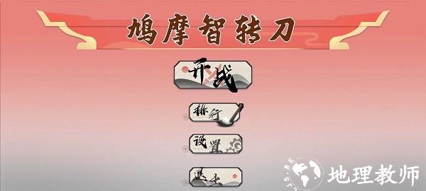 鸠摩智转刀2最新版(PingDao) v1.16.8 安卓版 1