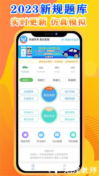 快通驾考app v3.3.6 安卓版 0