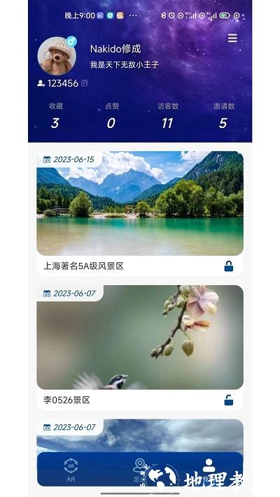 游历星河app v1.0.2 安卓版 2