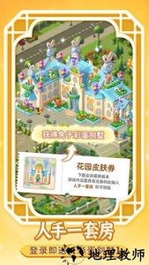 梦幻花园迷你版 v3.1.0 安卓最新版 2