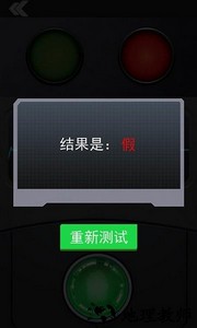 测谎仪真假模拟手机版 v1.2 安卓版 2