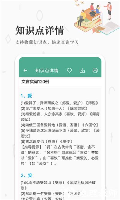 高考语文通app v6.0 安卓版 1