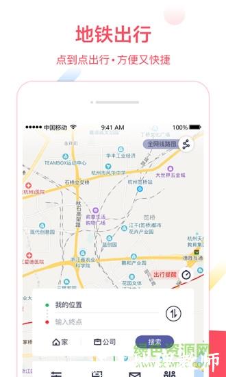 metro大都会地铁app v2.5.22 官方安卓版 1