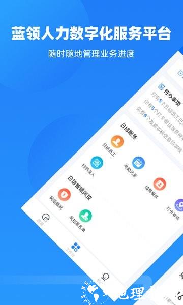 云人事企业版 v7.3.50 安卓版 0