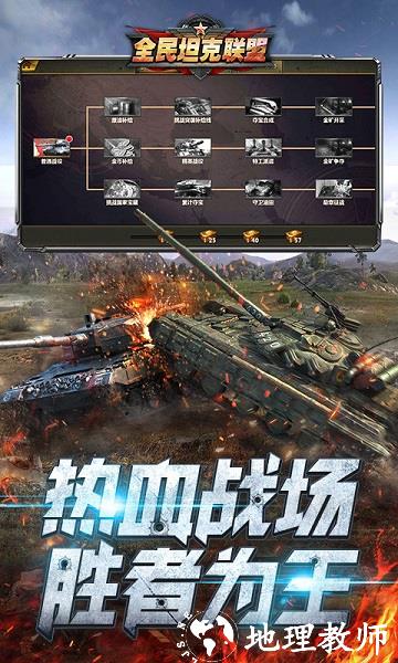 全民坦克联盟手游 v1.2.214 安卓最新版 4