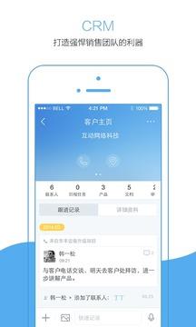 销售易CRM系统单机版 v2218.23.0703 安卓版 0