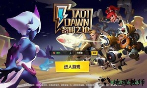 黎明之地游戏 v0.0.1 安卓版 0