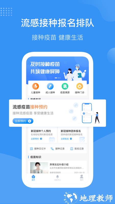 首都疫苗服务app官方最新版(预约流感疫苗) v2.1.8 安卓正式版 0