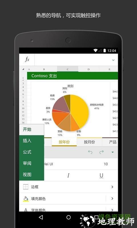 Microsoft Excel v16.0.16924.20124 安卓版 0