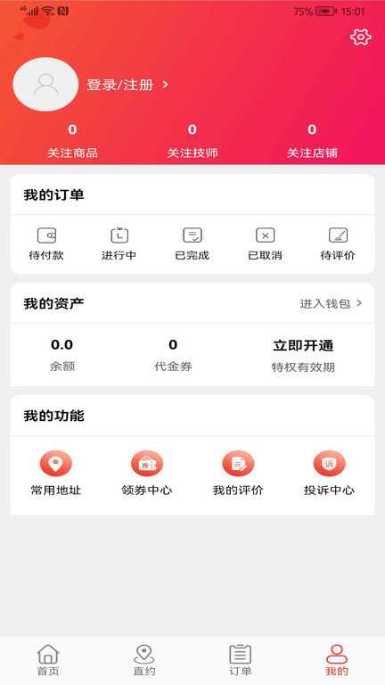 上门帮pro软件(又名帮到家) v4.8.5 安卓版 0