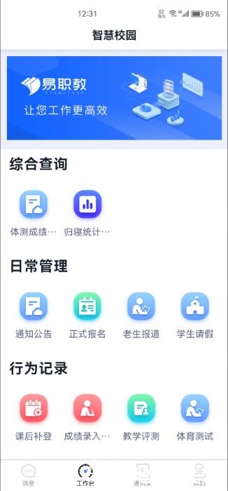 易职教官方版 v4.1.7 安卓版 2