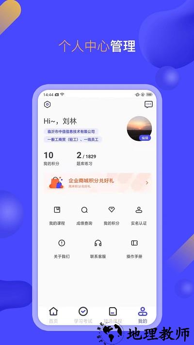 企业培训考试系统官方版 v4.0.1 安卓版 2