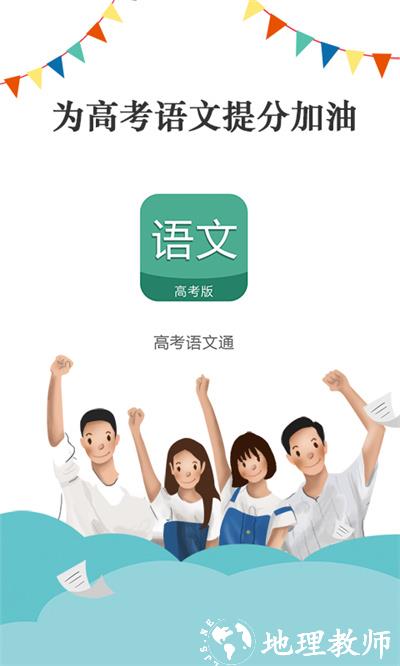 高考语文通app v6.0 安卓版 3