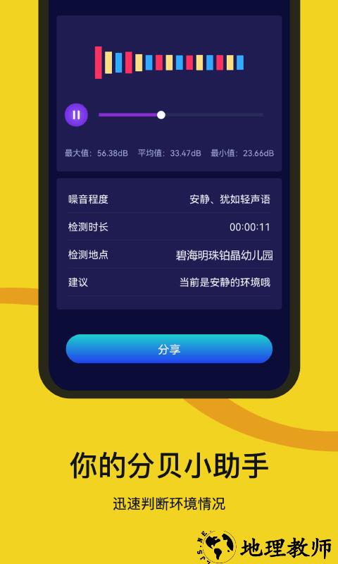 噪音检测器手机版 v1.0.8 安卓版 0