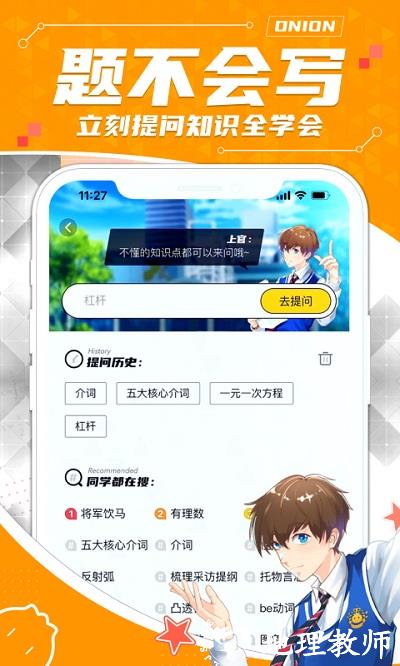 洋葱学院学生版app v7.42.0 安卓版 1