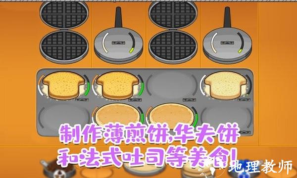 老爹的甜品屋togo游戏 v2.5 安卓版 0