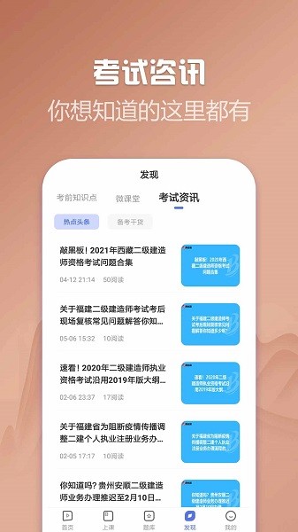 二级建造师帮考题库 v2.8.7 安卓版 3