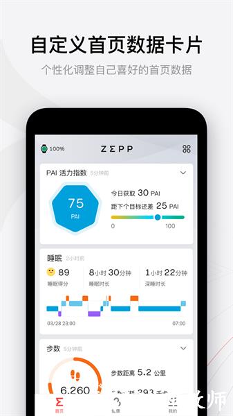 amazfit运动手表app(zepp) v8.0.2 安卓版 1