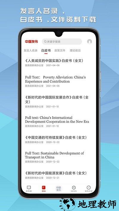 中国发布app v2.3.4 安卓版 3