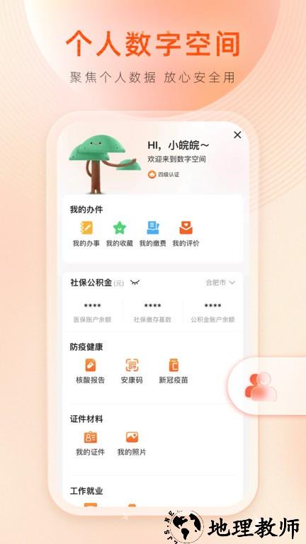 皖事通慧滁州最新版(更名皖事通) v3.0.4.1 官方安卓版 3