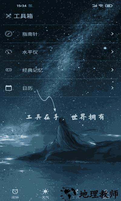 时光闹钟app v2.0.1 安卓版 1