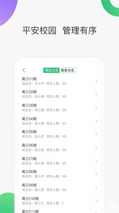 宁波智慧家校教师端 v3.6.2 安卓版 2