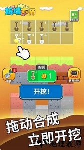 拆墙大师游戏 v1.0.0 安卓版 1