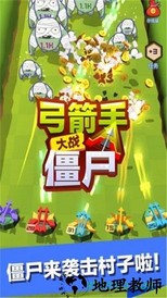 弓箭手大战僵尸手游 v1.5.0 安卓版 1