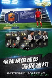 心游互动绿茵奇迹 v1.0.1240 安卓版 1